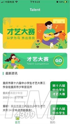才艺通