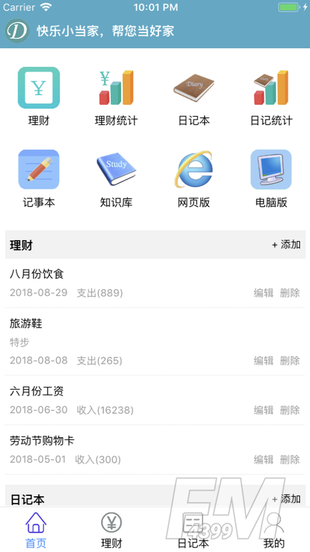 记账日记