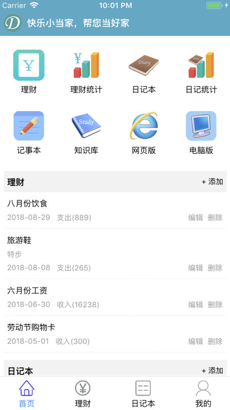 记账日记截图