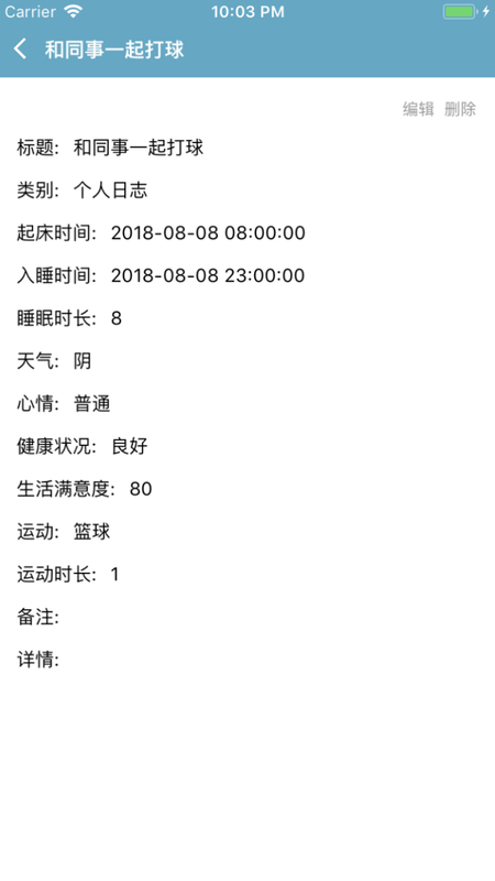 记账日记截图