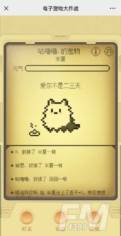 微信电子宠物大作战攻略大全：新手培养电子宠物必备教学[多图]图片2