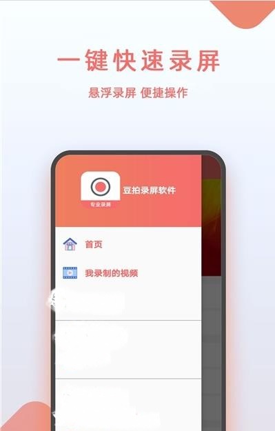 豆拍录屏
