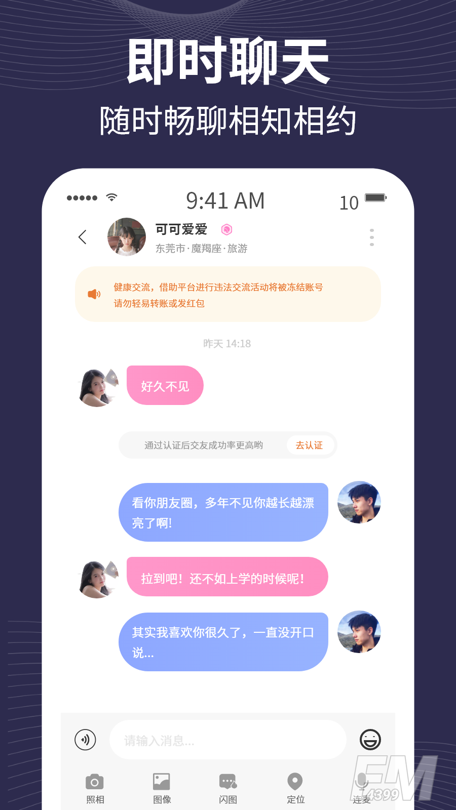 趣爱有约