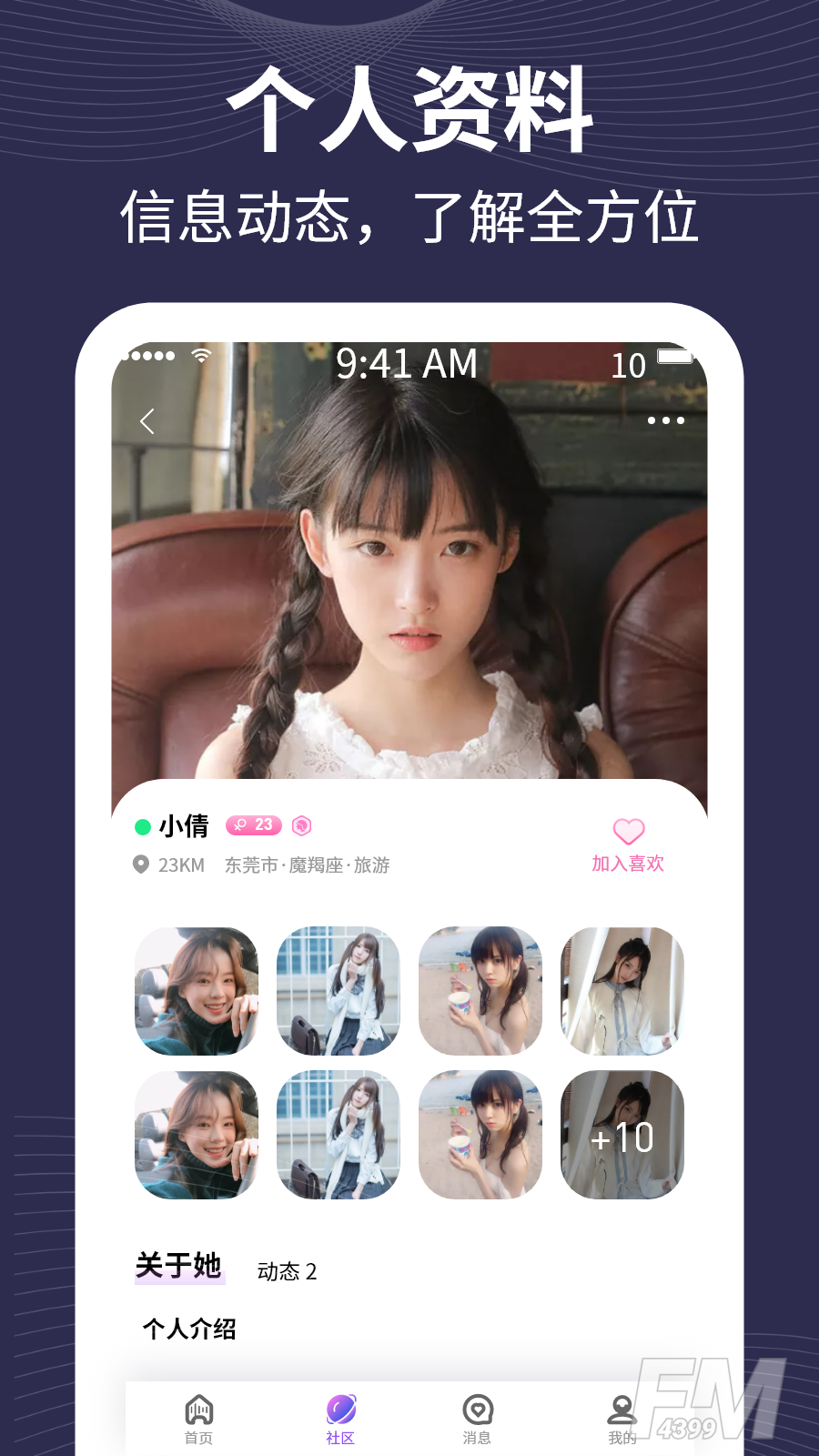 趣爱有约
