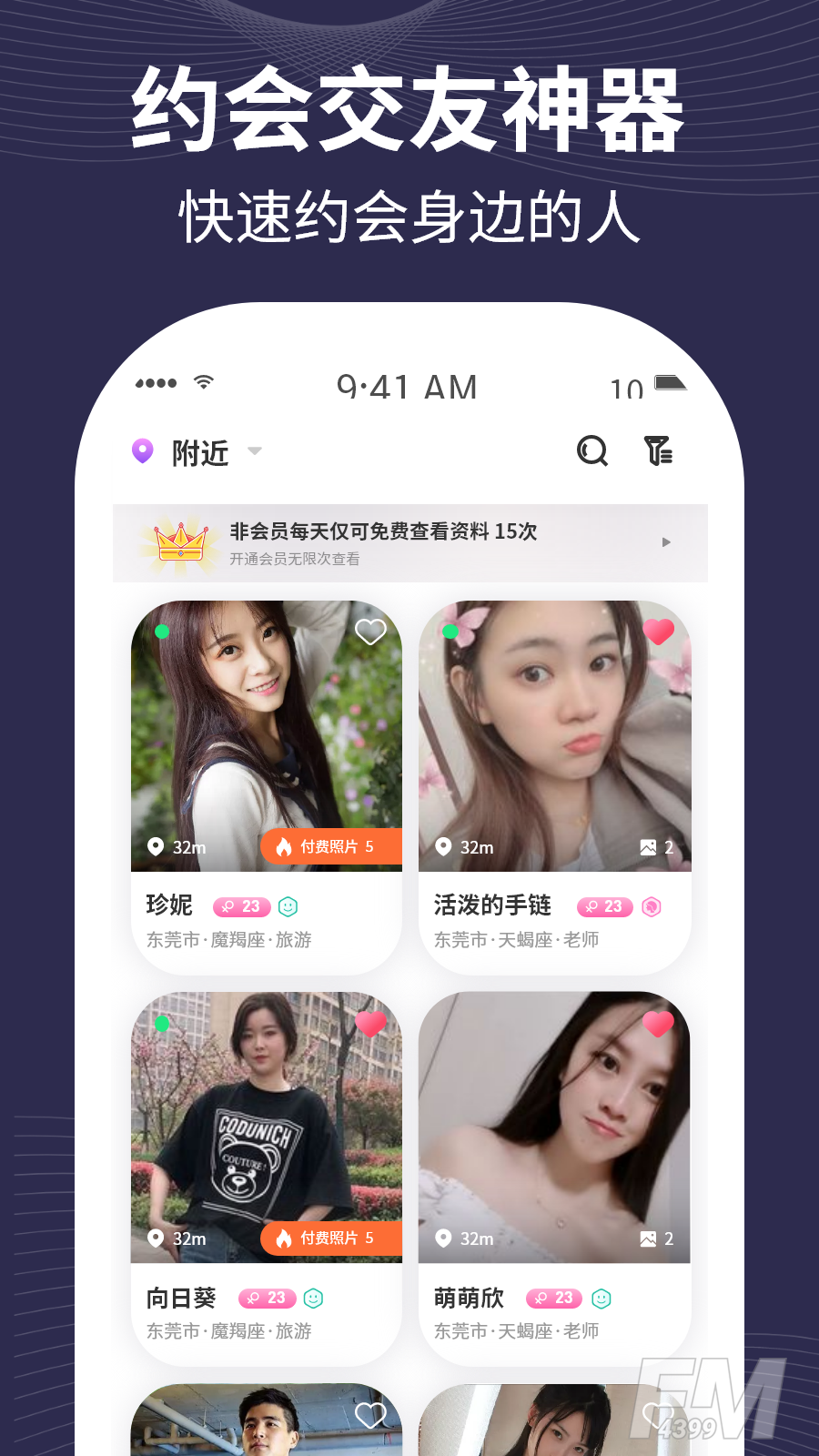 趣爱有约
