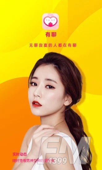 陪我有聊