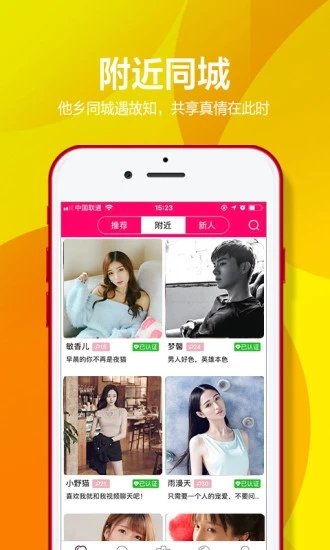 陪我有聊截图