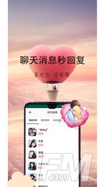 苏蜜交友