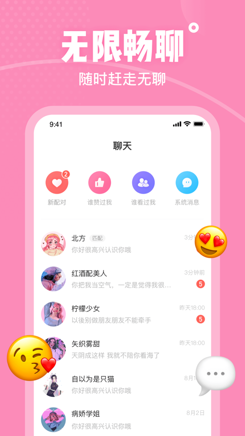 苏蜜交友