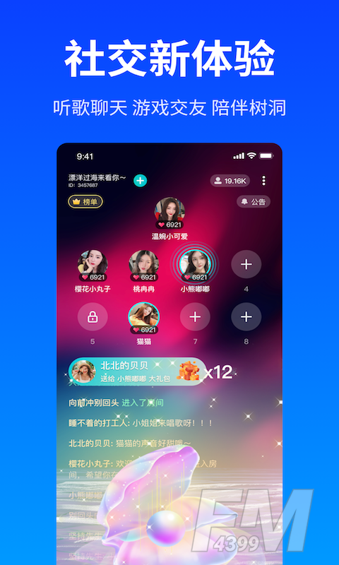 米优圈交友app