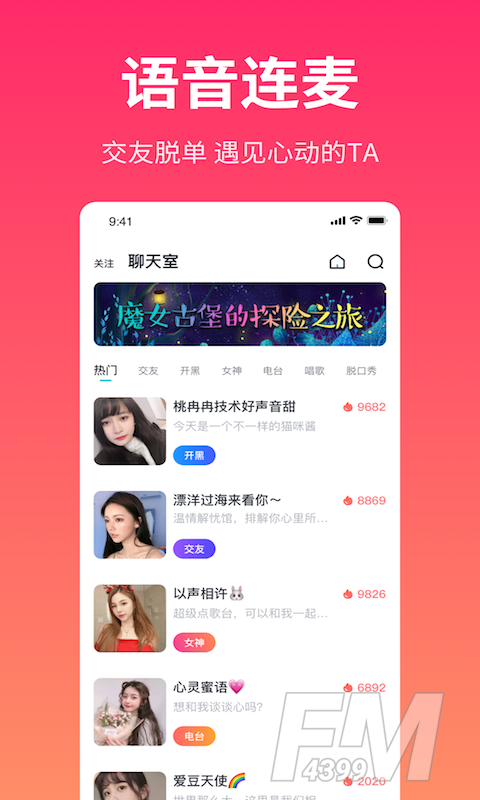 米优圈交友app