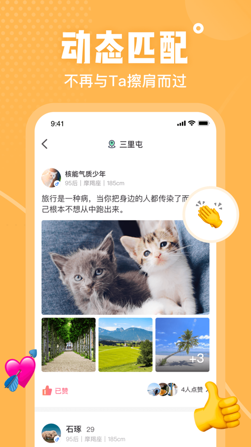 米优圈交友app截图