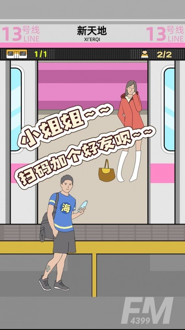 地铁挤一挤