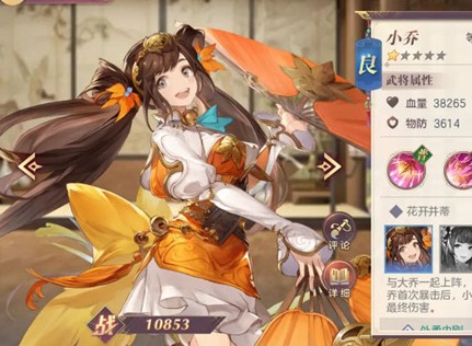三国志幻想大陆小乔出游如何选择 小乔出游完美结局选择指南