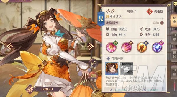 三国志幻想大陆小乔出游怎么选？小乔出游完美结局选择攻略图片1