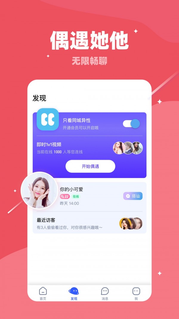 兔子蜜约截图