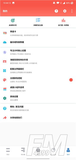 番茄专注