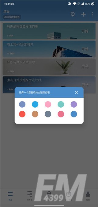 番茄专注