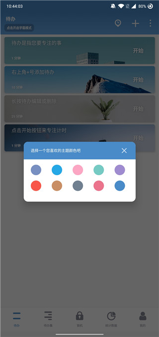 番茄专注