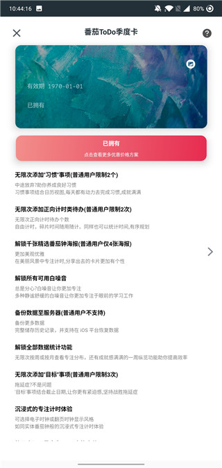 番茄专注
