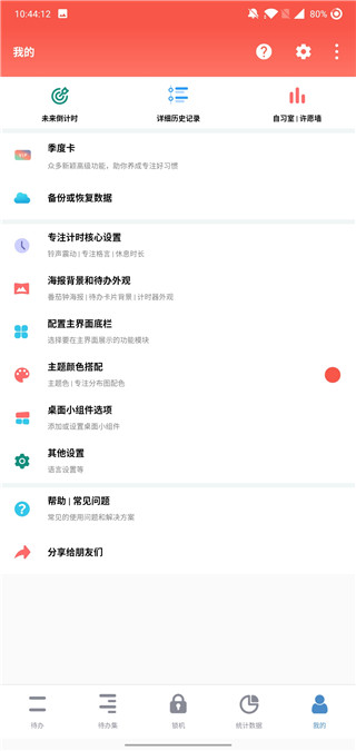 番茄专注