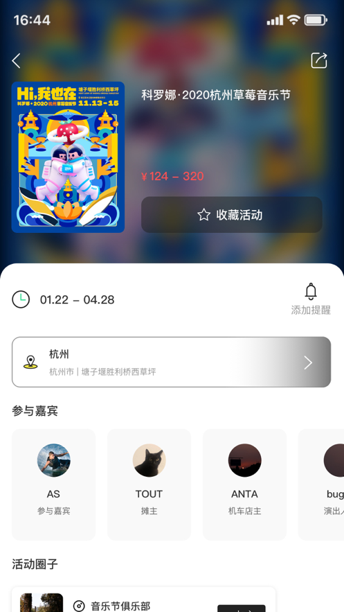 破圈截图