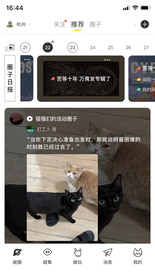 破圈截图
