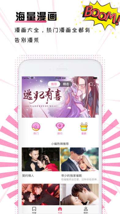 万画筒漫画截图