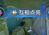 王者荣耀如何互相点亮 互相点亮操作方式攻略