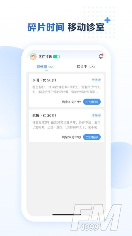 美柚医生端