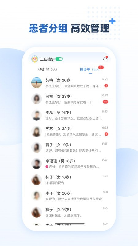 美柚医生端截图