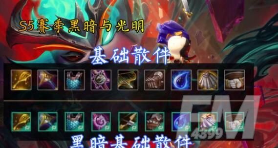 云顶之弈s5装备合成图详细：s5光明和黑暗装备合成公式[多图]图片2