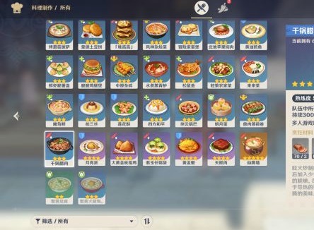 原神1.5食谱获取地点一览 1.5新菜谱获取指南