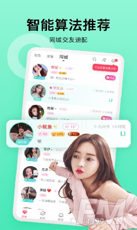 星咚交友
