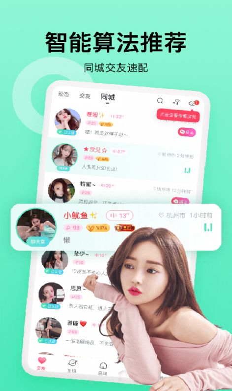 星咚交友截图