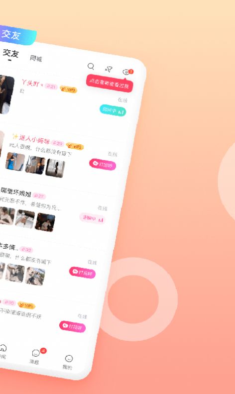 星咚交友截图