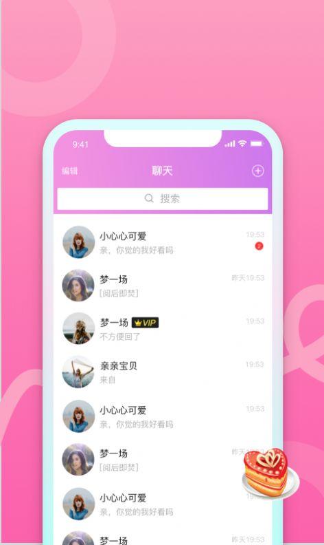 星咚交友截图