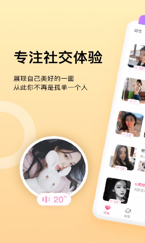 星咚交友截图