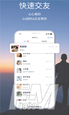 颜咖交友
