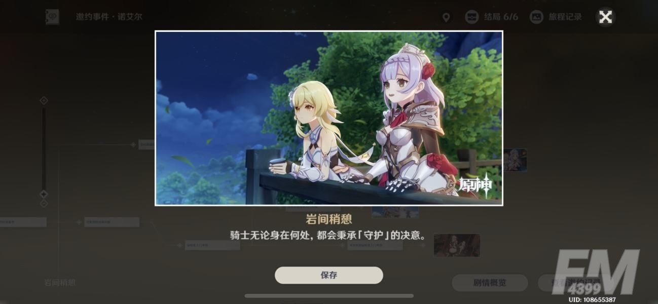 原神诺艾尔邀约第二章攻略大全：诺艾尔邀约第二章结局分支攻略[多图]图片3