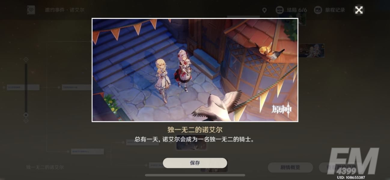 原神诺艾尔邀约第二章攻略大全：诺艾尔邀约第二章结局分支攻略[多图]图片14