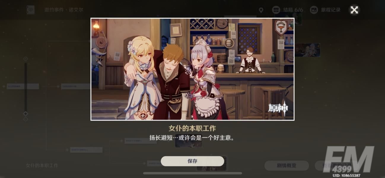 原神诺艾尔邀约第二章攻略大全：诺艾尔邀约第二章结局分支攻略[多图]图片15