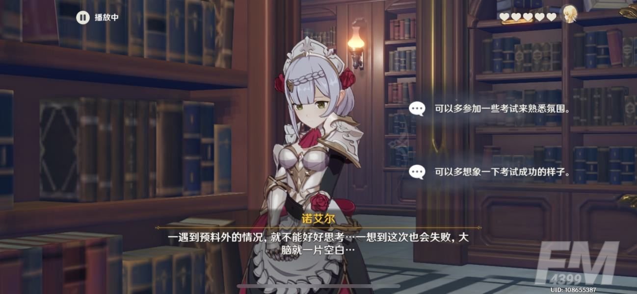 原神诺艾尔邀约第二章攻略大全：诺艾尔邀约第二章结局分支攻略[多图]图片5