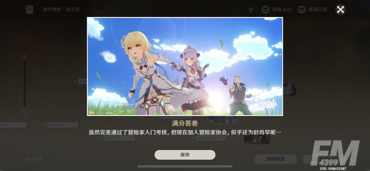 原神诺艾尔邀约第二章攻略大全：诺艾尔邀约第二章结局分支攻略[多图]图片6