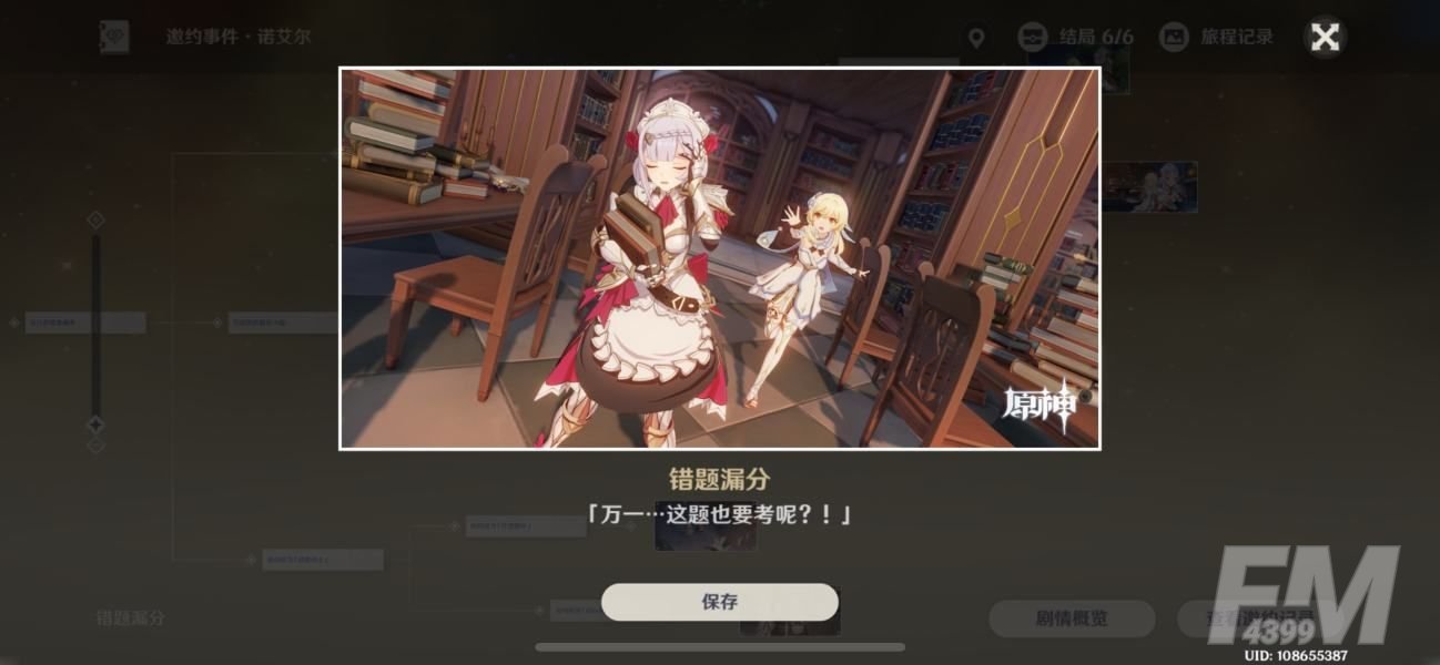 原神诺艾尔邀约第二章攻略大全：诺艾尔邀约第二章结局分支攻略[多图]图片7