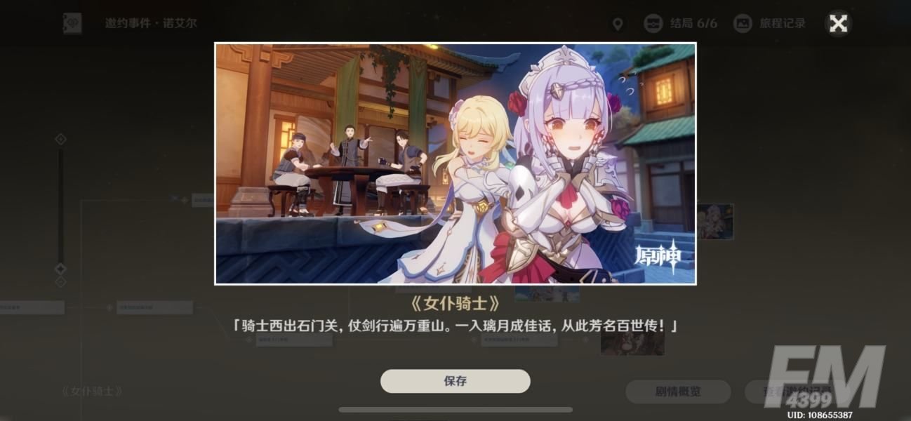 原神诺艾尔邀约第二章攻略大全：诺艾尔邀约第二章结局分支攻略[多图]图片4