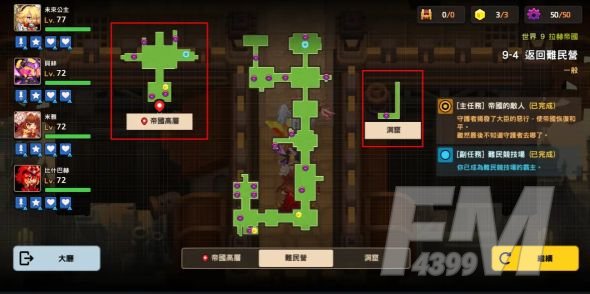 坎公骑冠剑世界9全收集图文攻略：世界9任务三星通关秘籍[多图]图片5