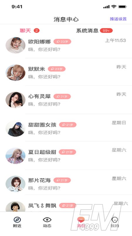 草莓公园