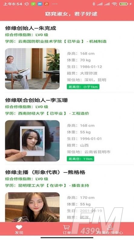修缘