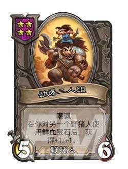 炉石传说野猪人种族介绍：野猪人新卡一览[多图]图片6